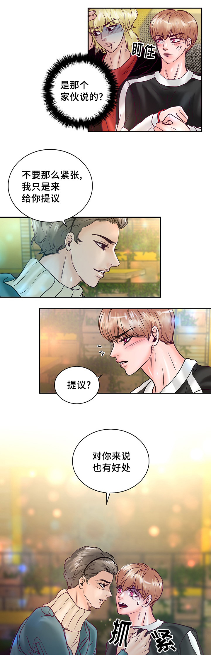 第56章：一辈子在一起15