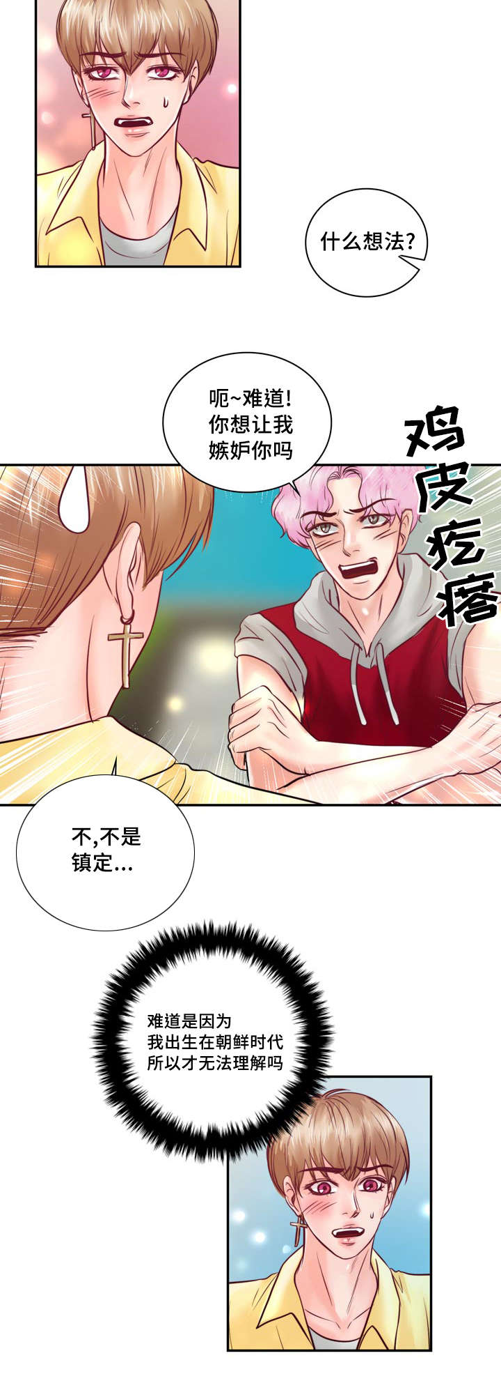 第34章：你在谈恋爱吗1