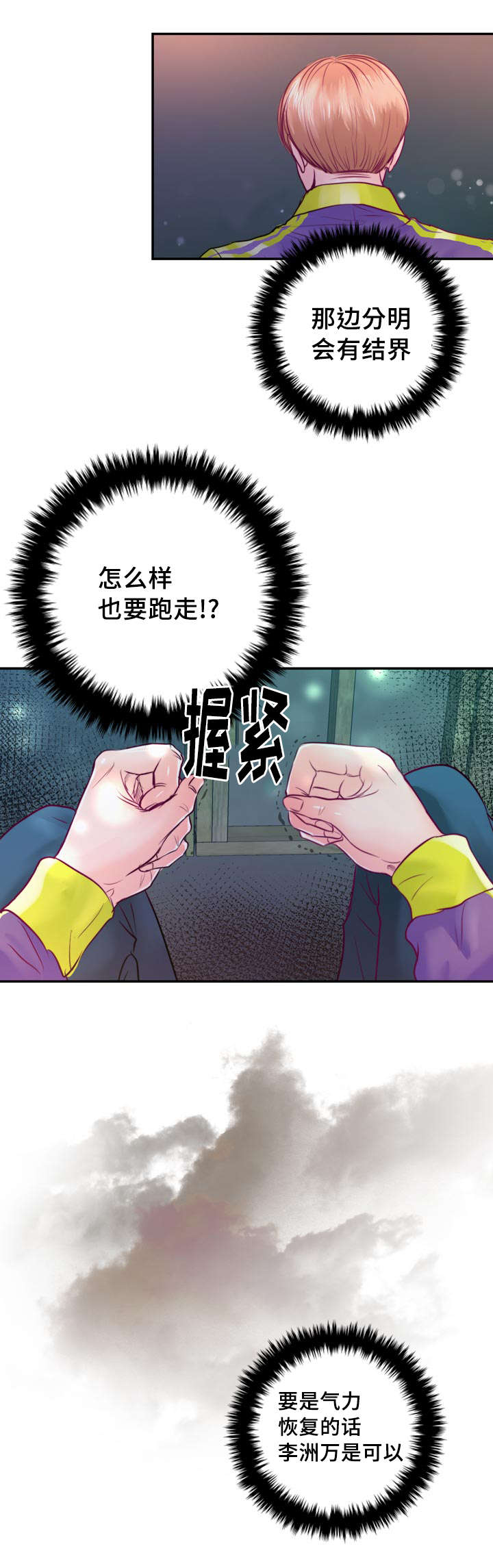 第36章：危险6