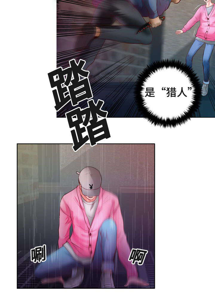 第8章：怎么变成吸血鬼的1