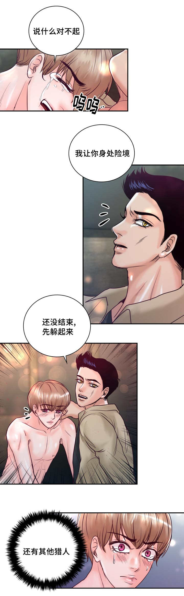 第41章：好讨厌啊10