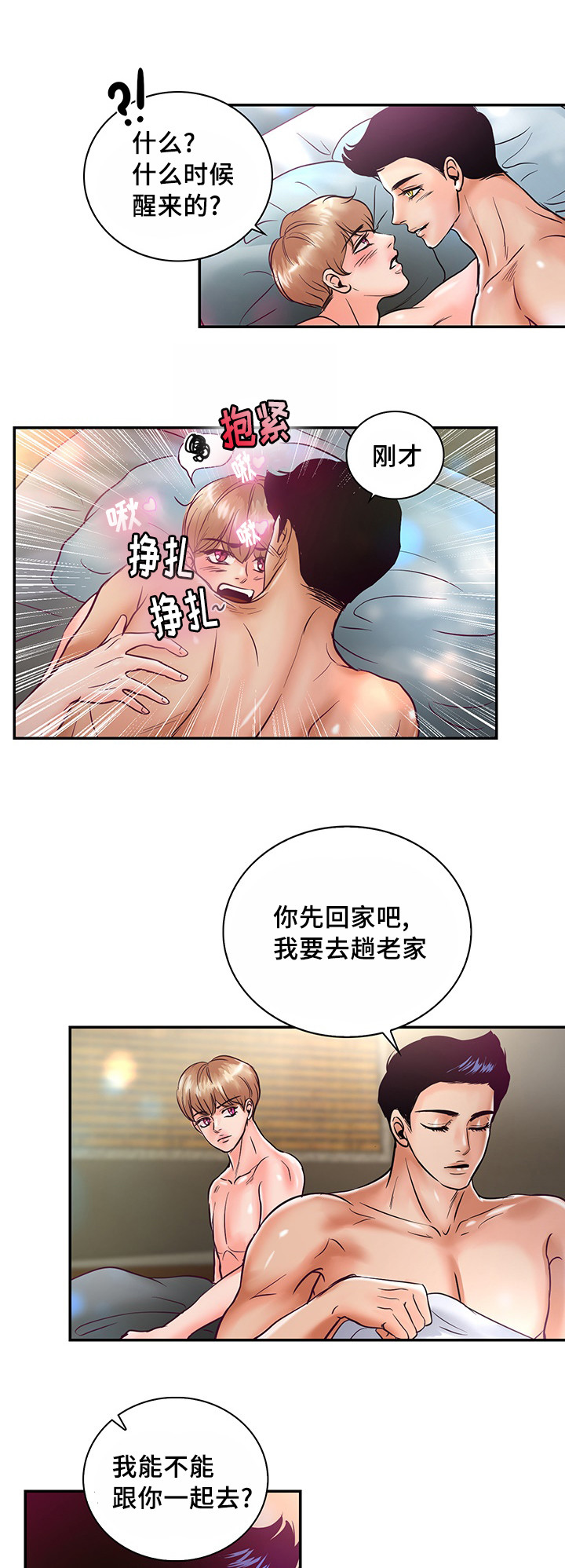 第56章：一辈子在一起8