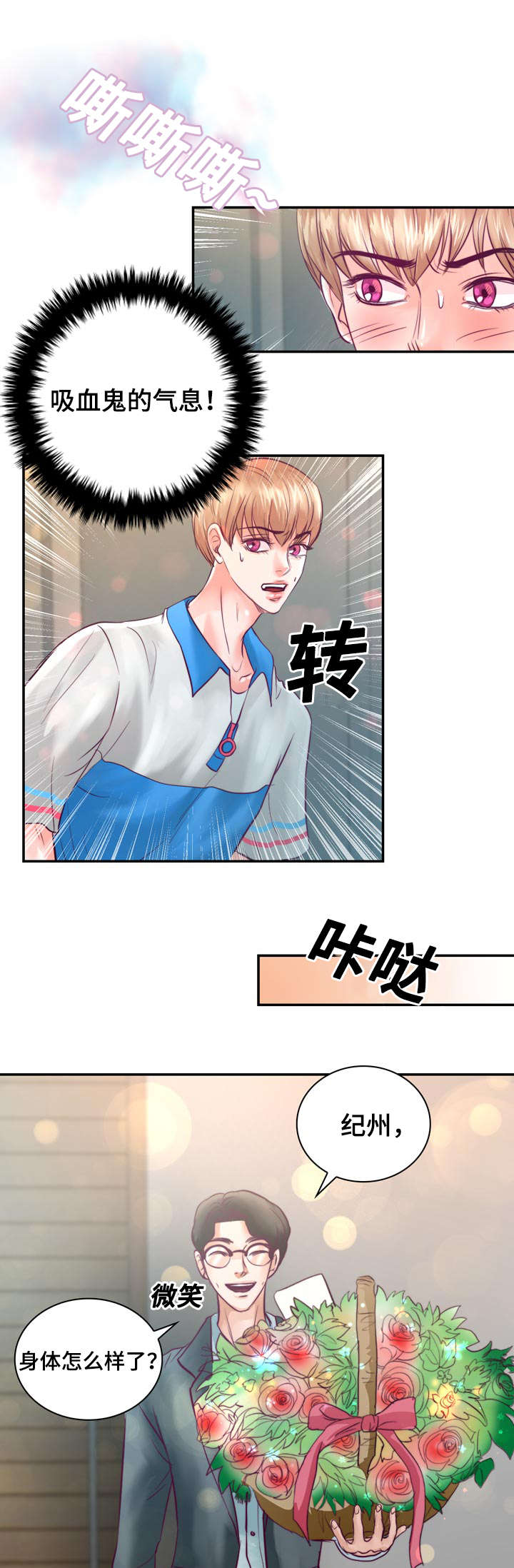 第30章：被吸血鬼咬了6