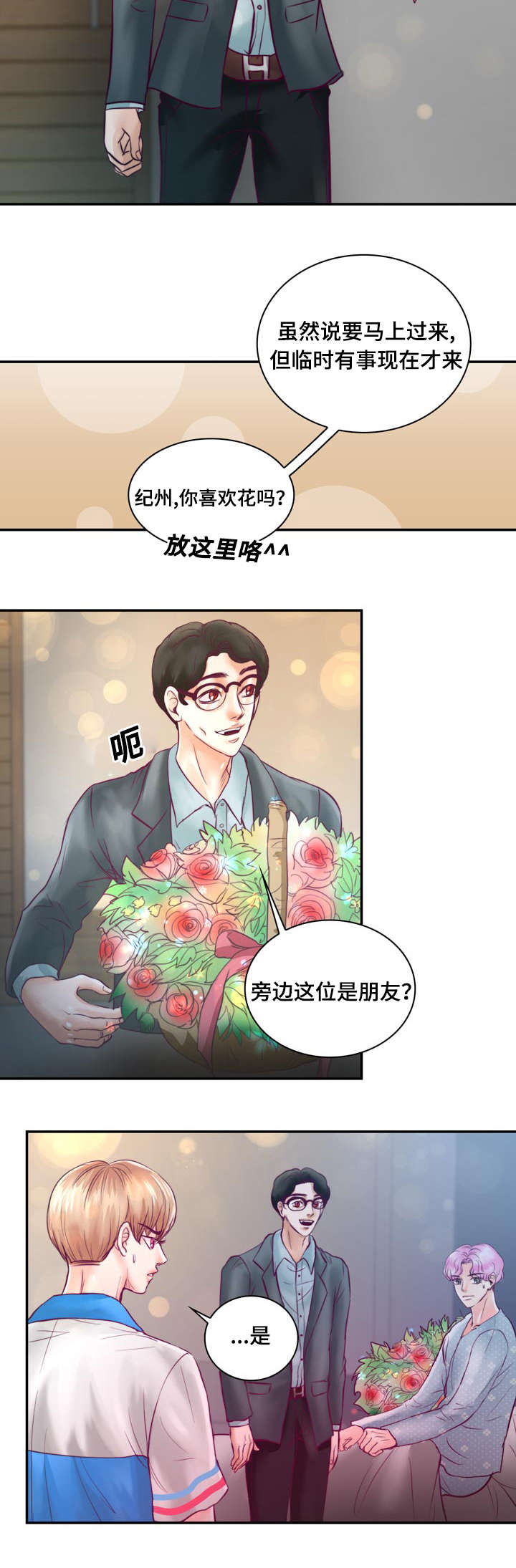 第30章：被吸血鬼咬了7