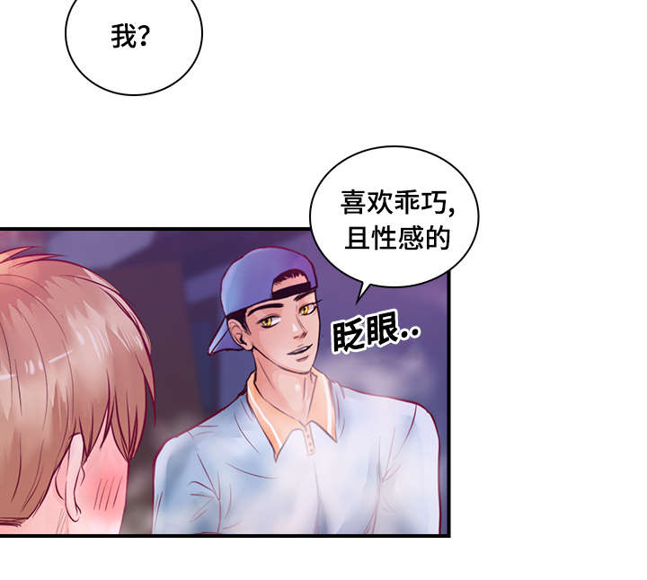 第26章：梦中情人25