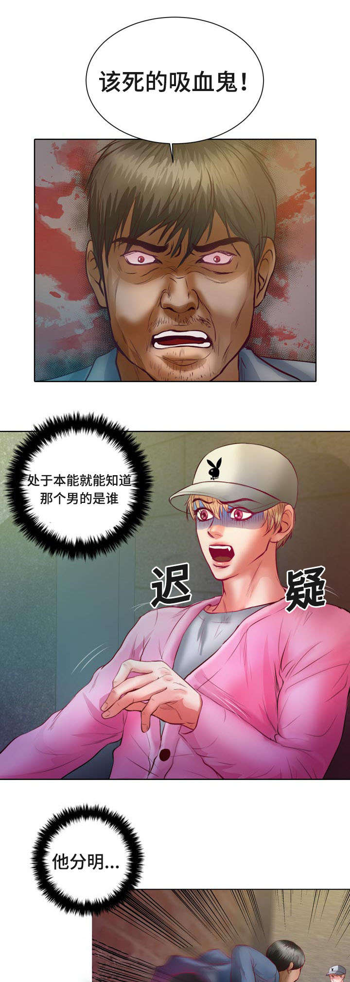 第8章：怎么变成吸血鬼的0
