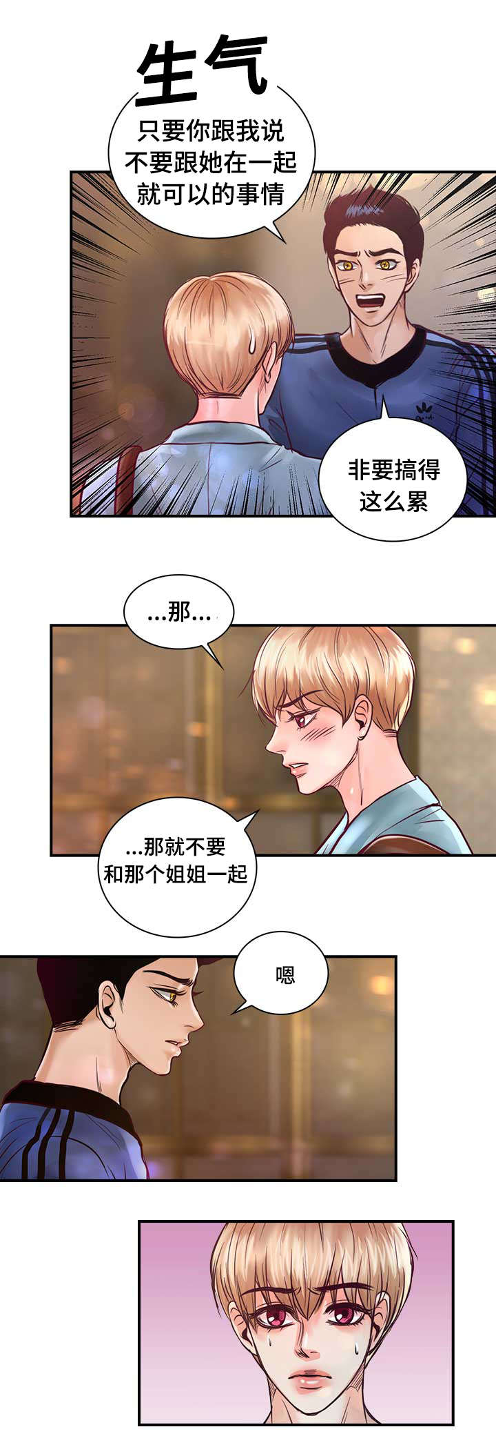 第25章：不喜欢你接近她24
