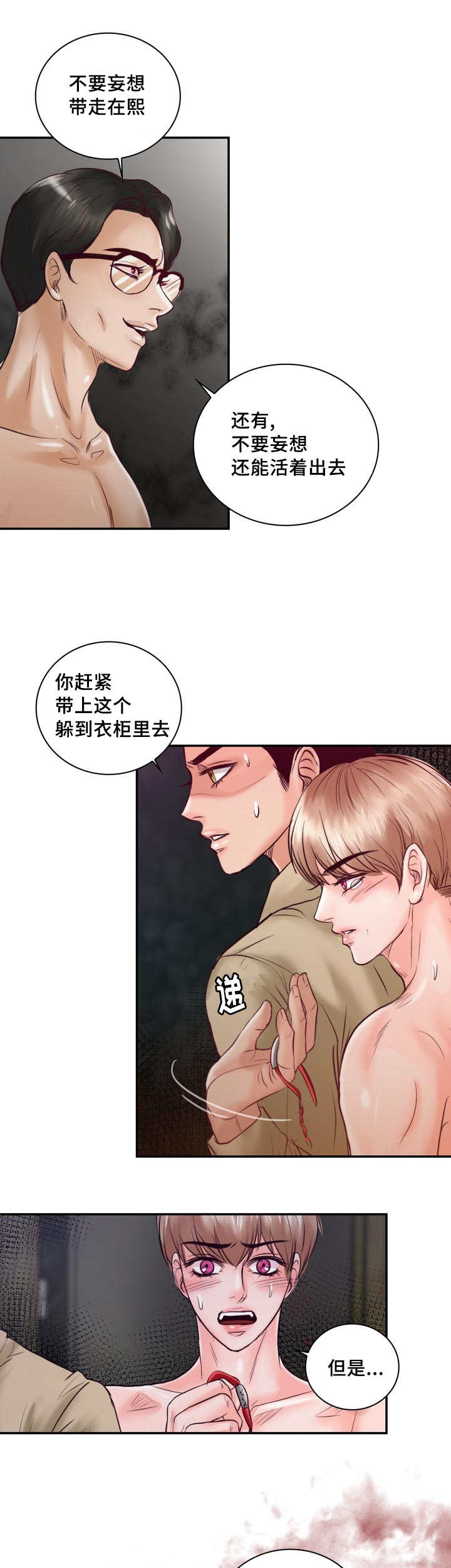 第40章：无法比拟14