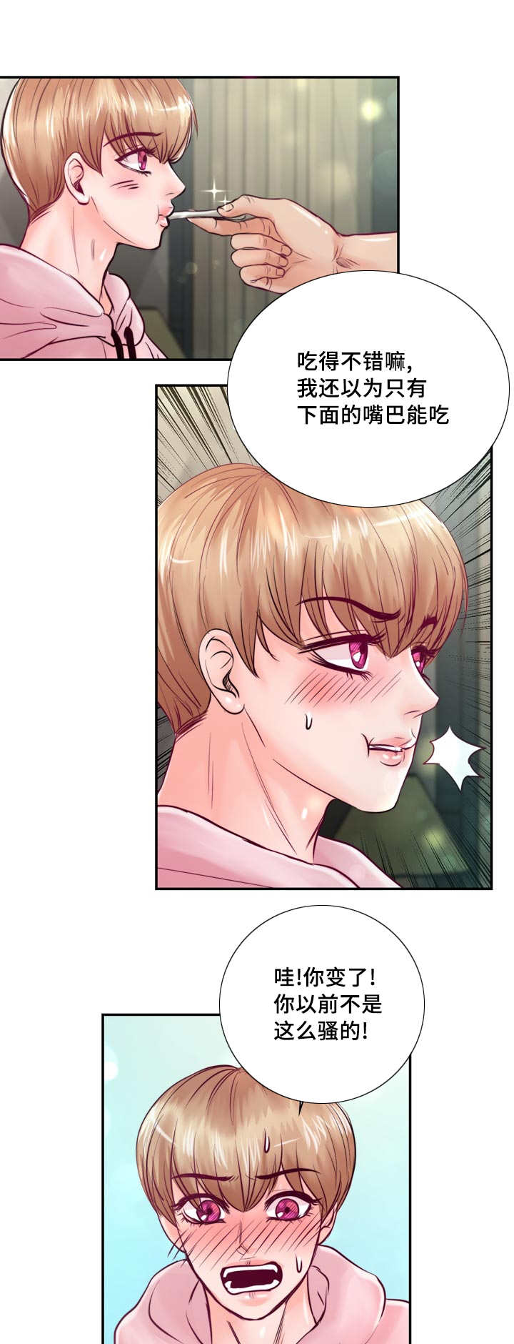 第45章：真是酸爽10