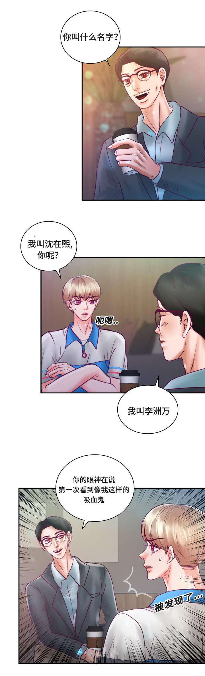 第30章：被吸血鬼咬了14