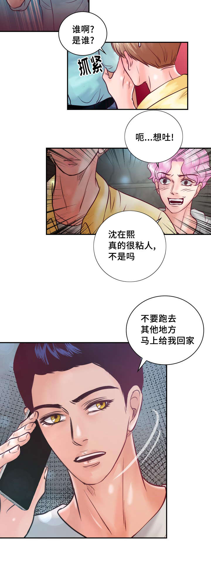 第34章：你在谈恋爱吗5