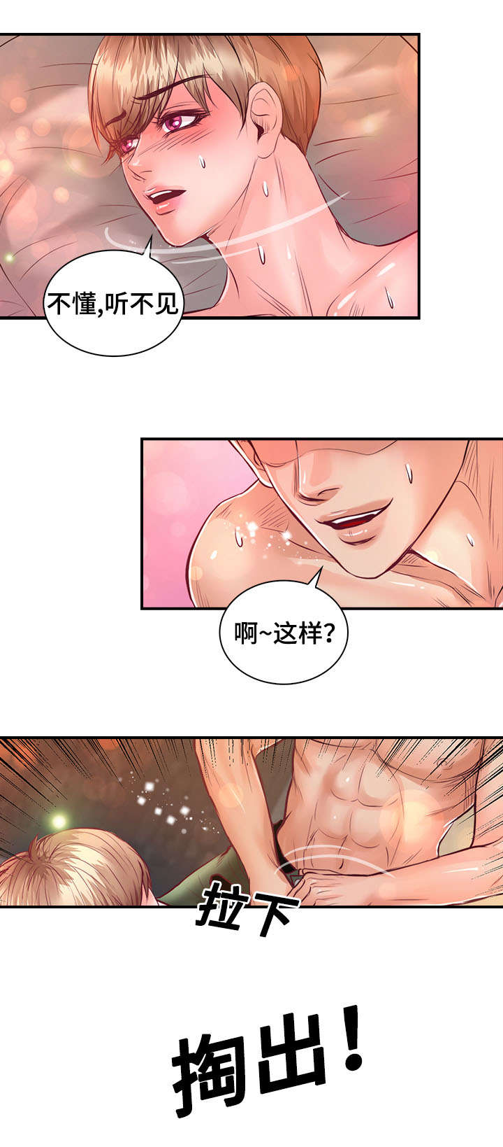 第17章：感觉喜欢上你了2