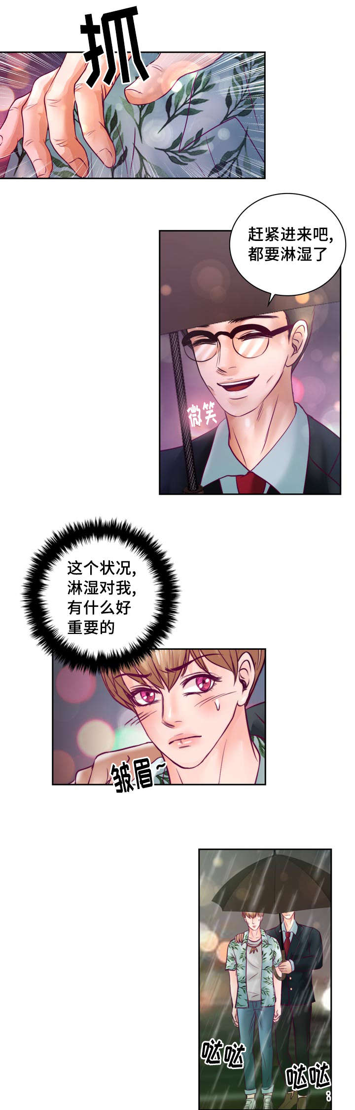 第32章：讨厌那个家伙20