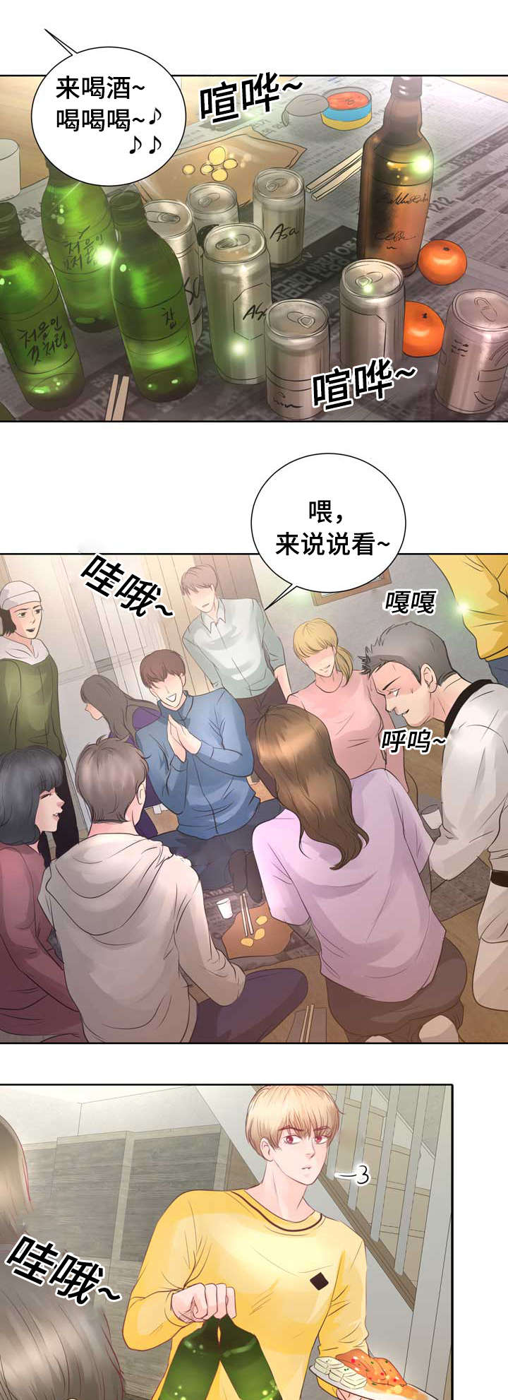 第3章：参加团建21
