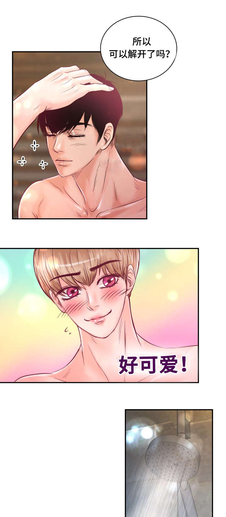 第29章：怕你再跑掉20
