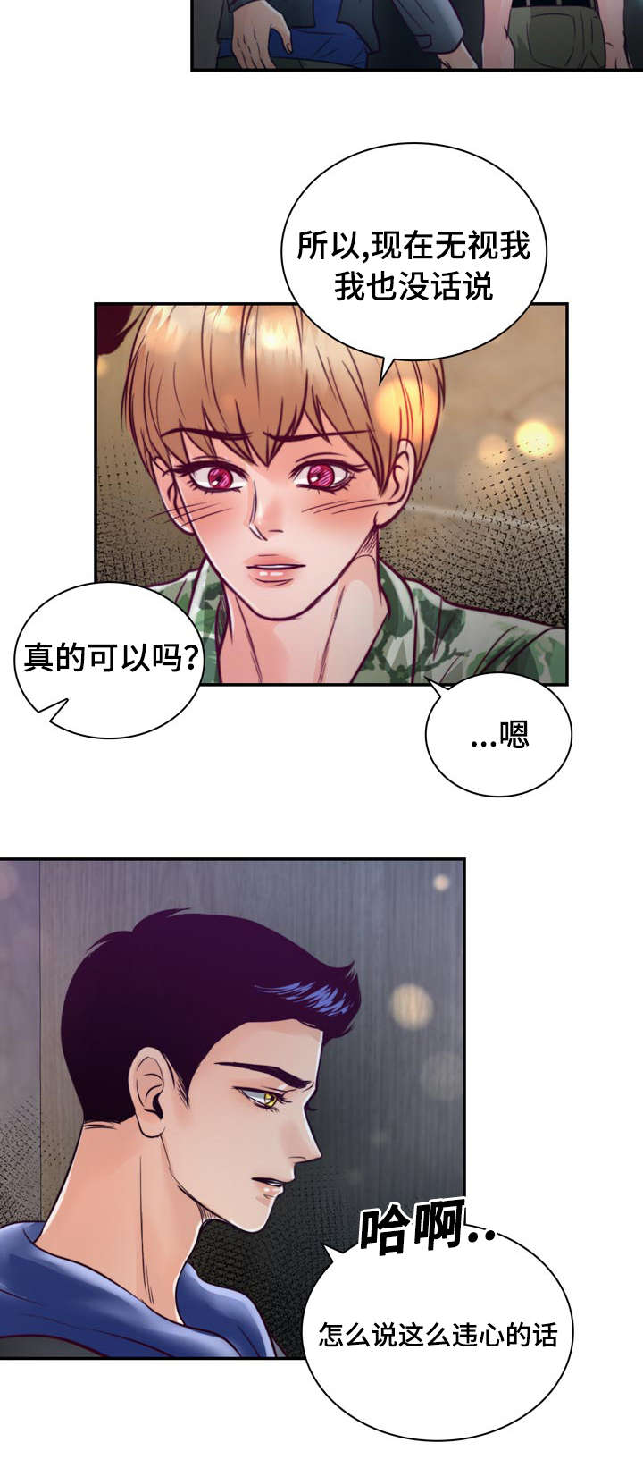 第22章：在交往吗14