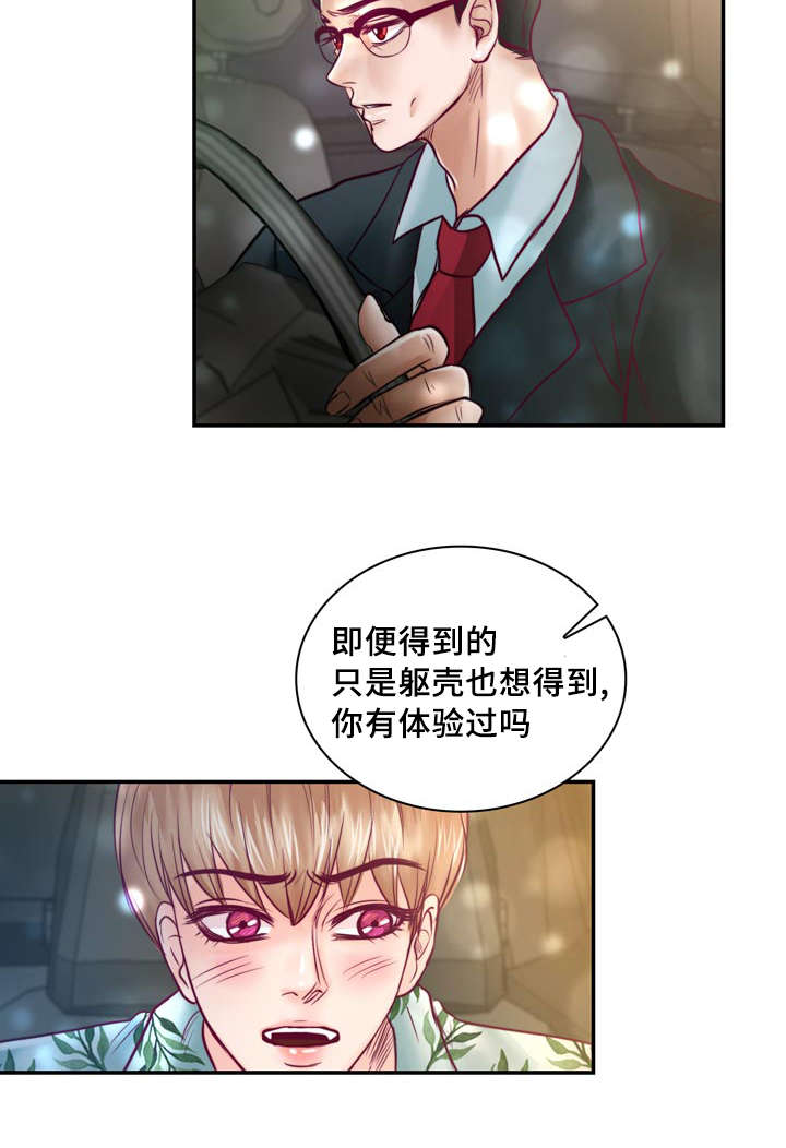 第32章：讨厌那个家伙13