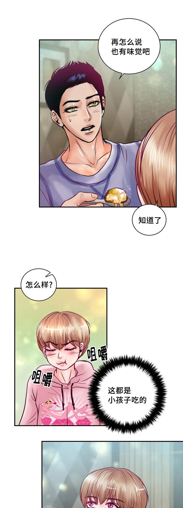 第45章：真是酸爽8
