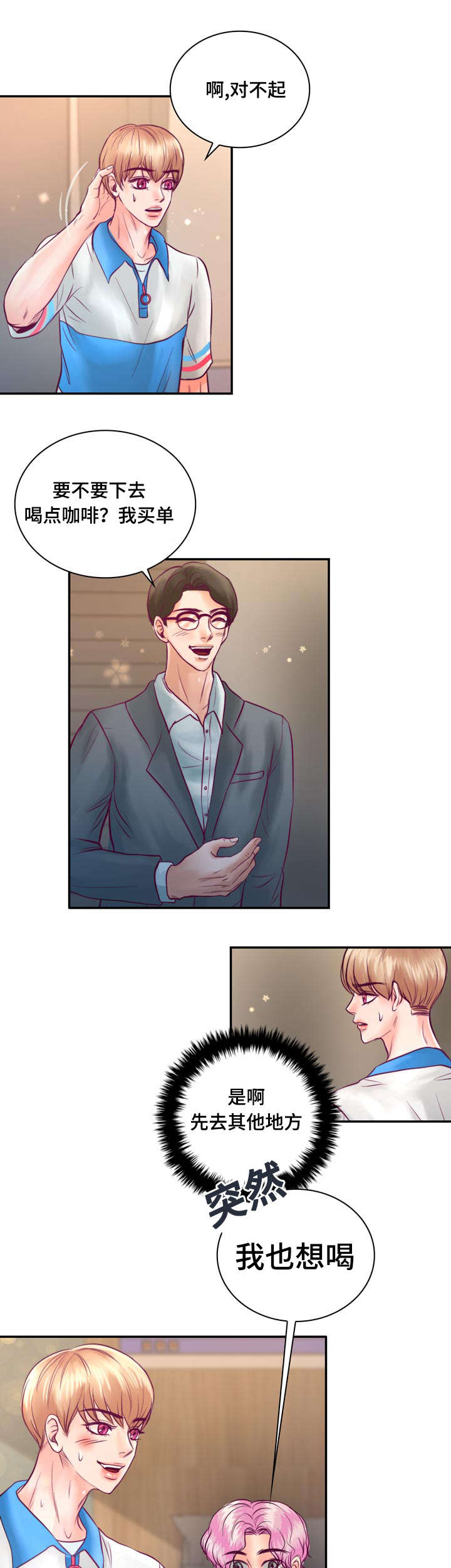 第30章：被吸血鬼咬了10