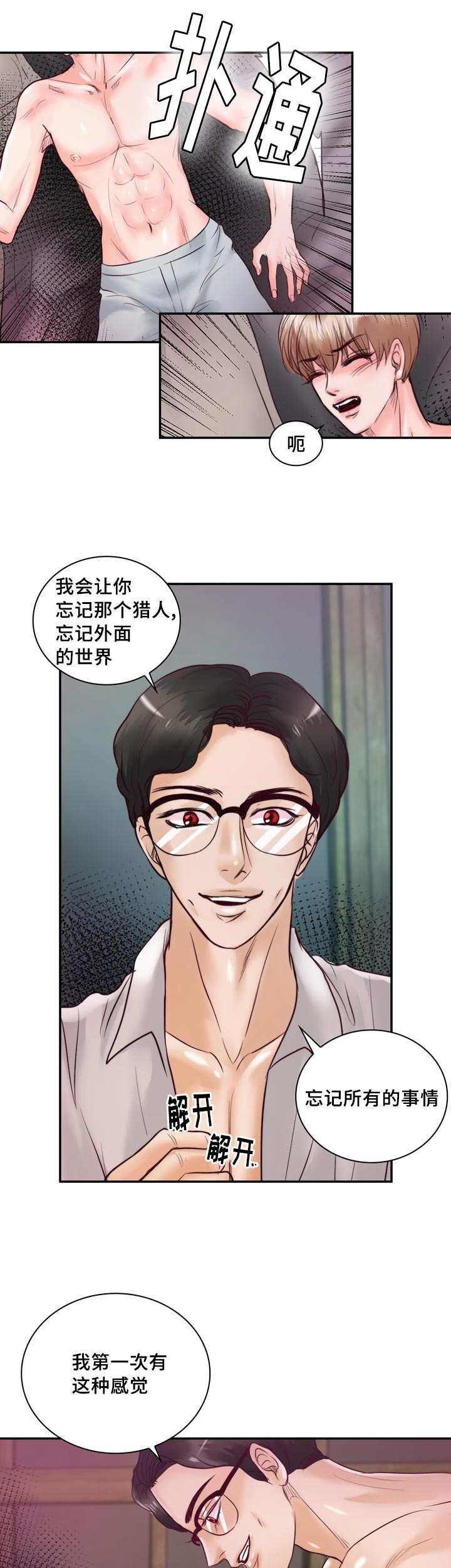 第40章：无法比拟4