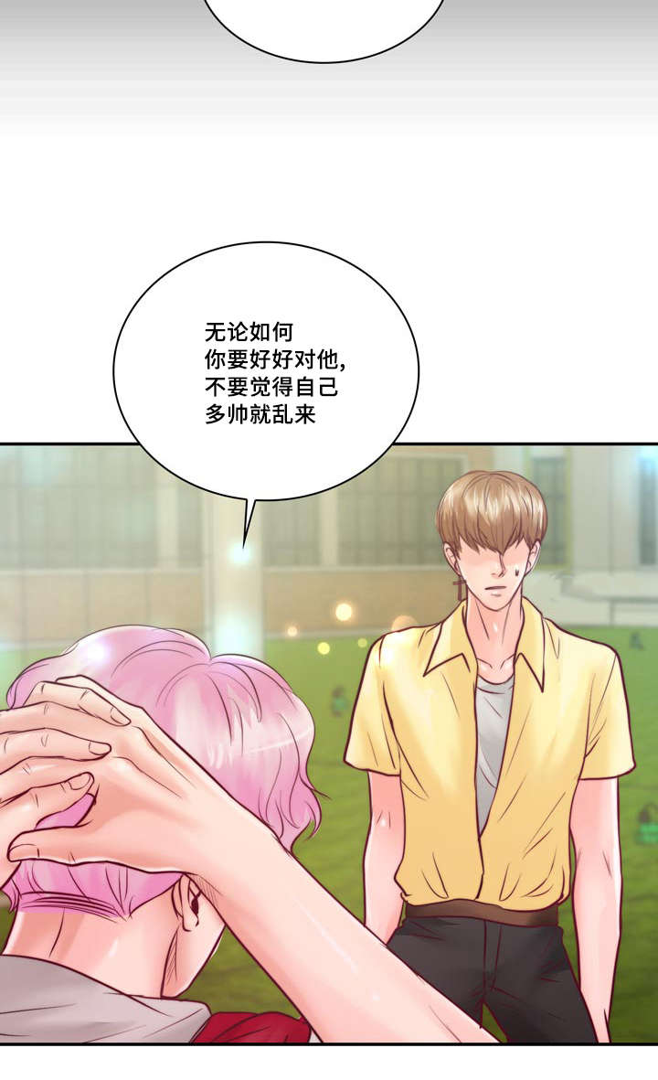 第34章：你在谈恋爱吗11