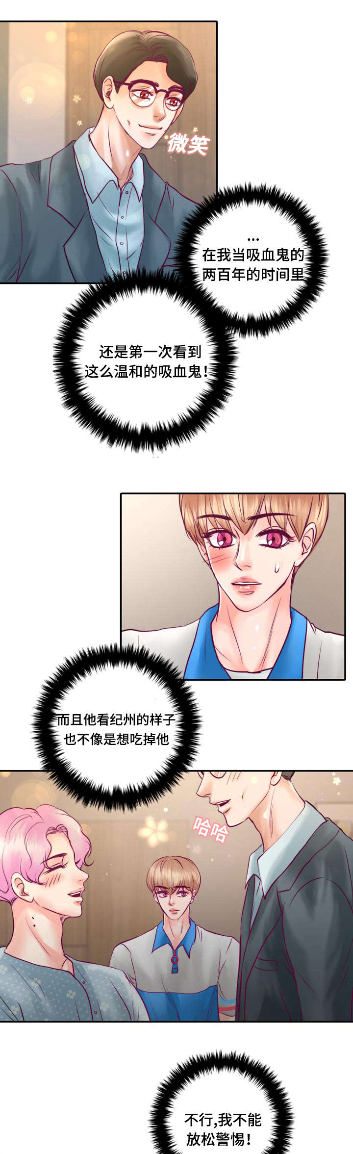 第30章：被吸血鬼咬了8
