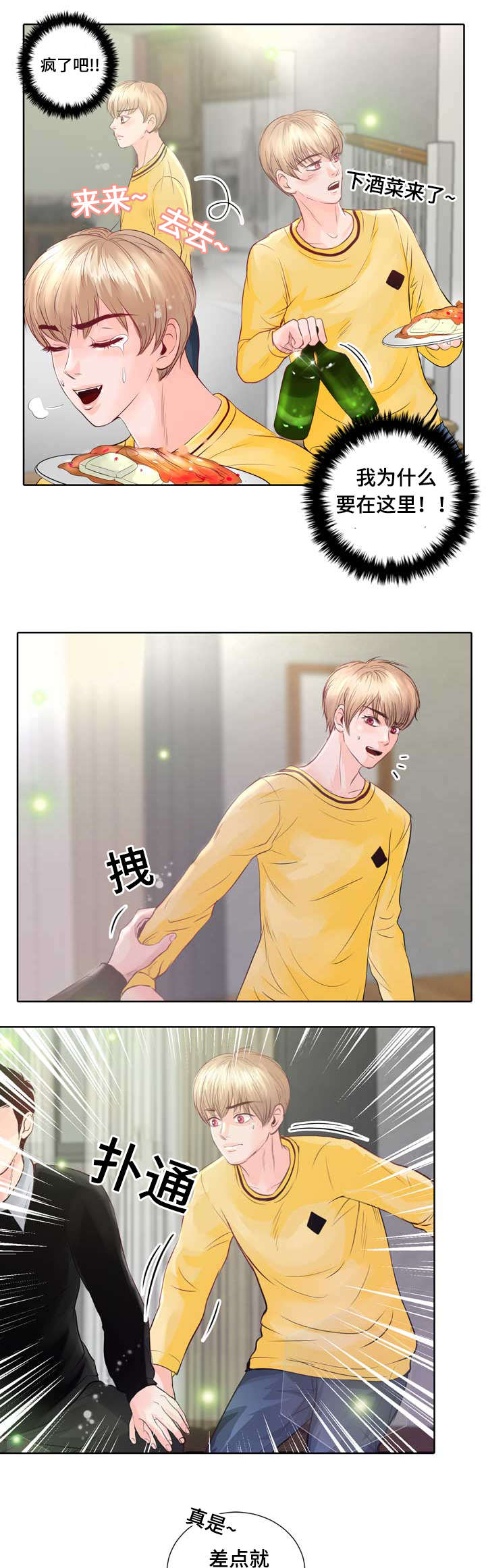 第3章：参加团建23