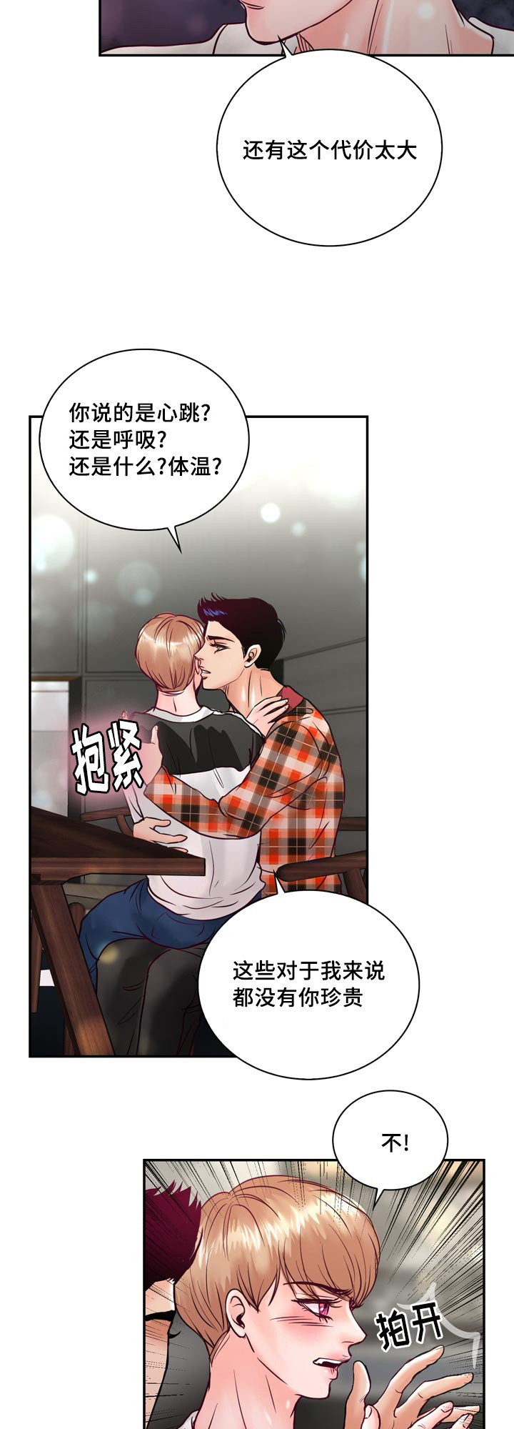 第55章：在路边醉倒7