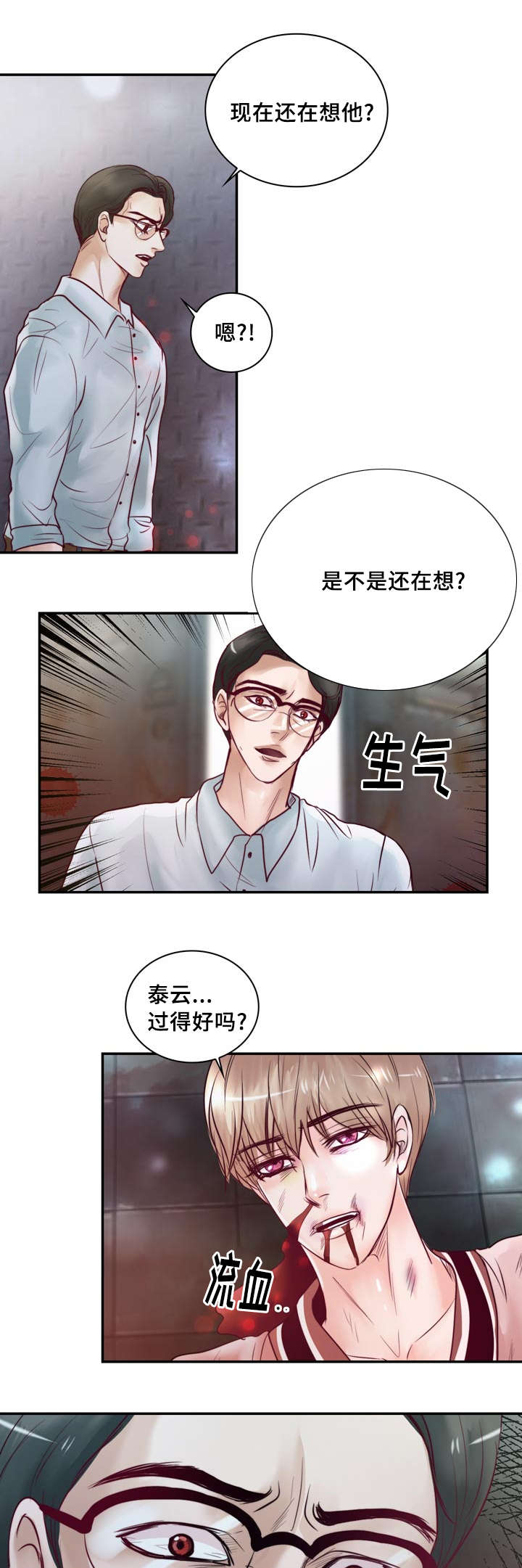 第38章：撑不住了6
