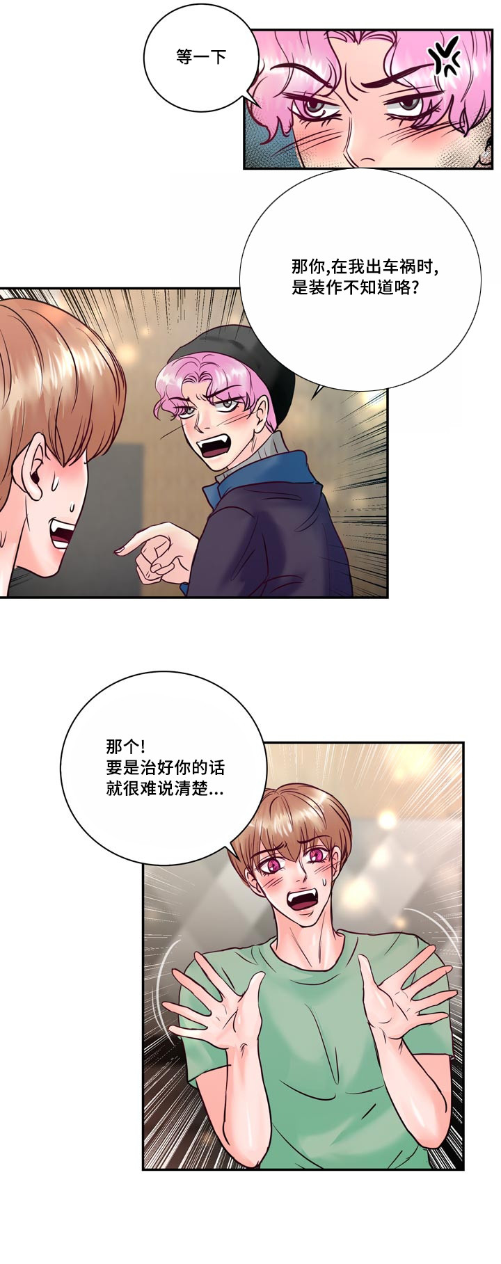 第53章：他想脱离家族12