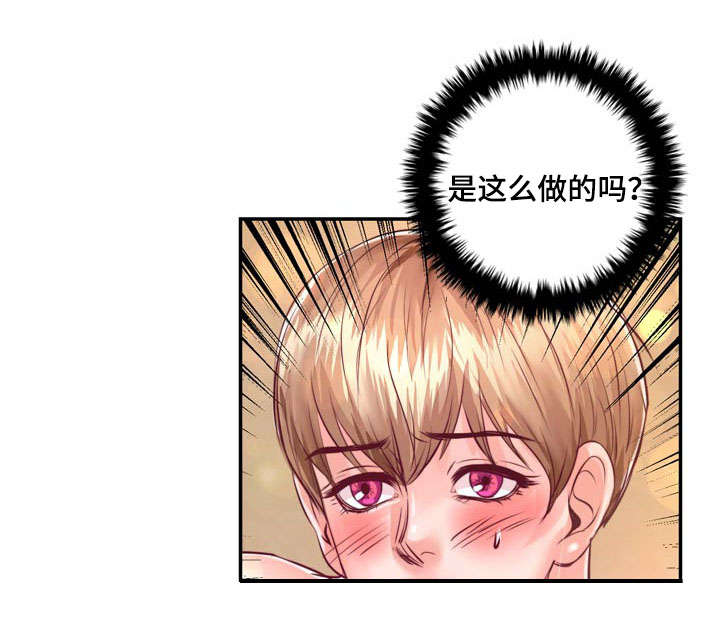 第17章：感觉喜欢上你了9