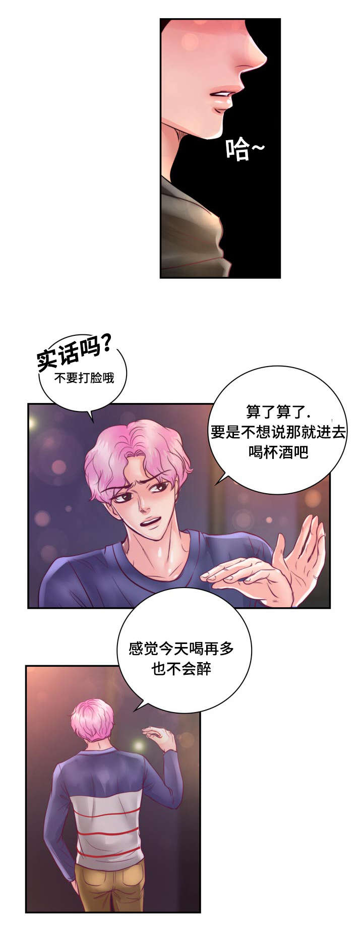 第23章：在我家睡吧19