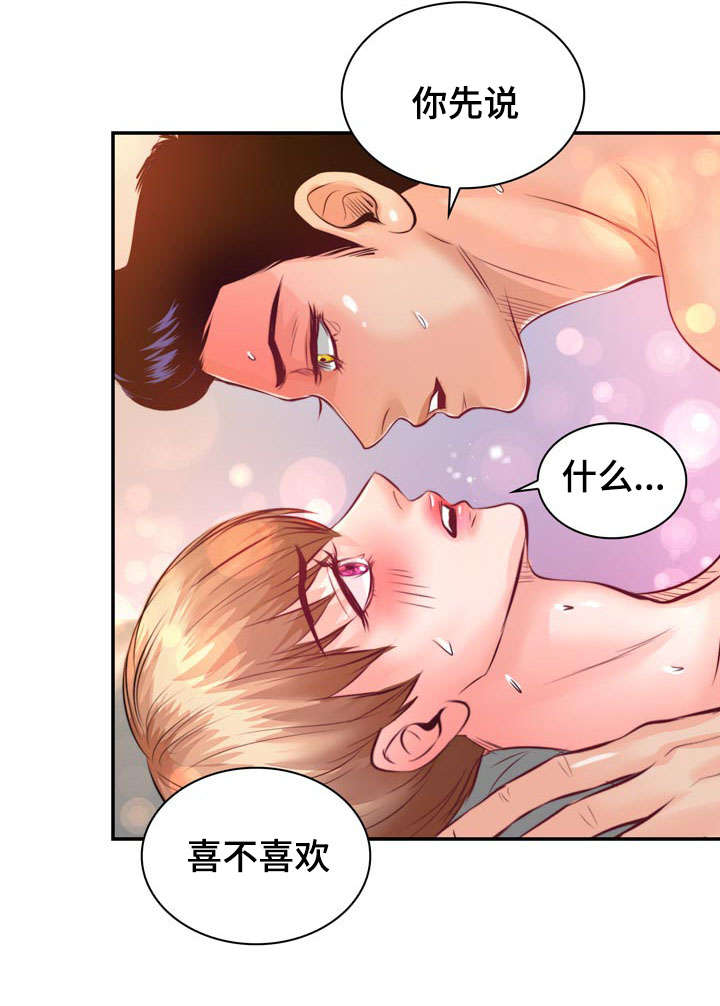 第17章：感觉喜欢上你了1