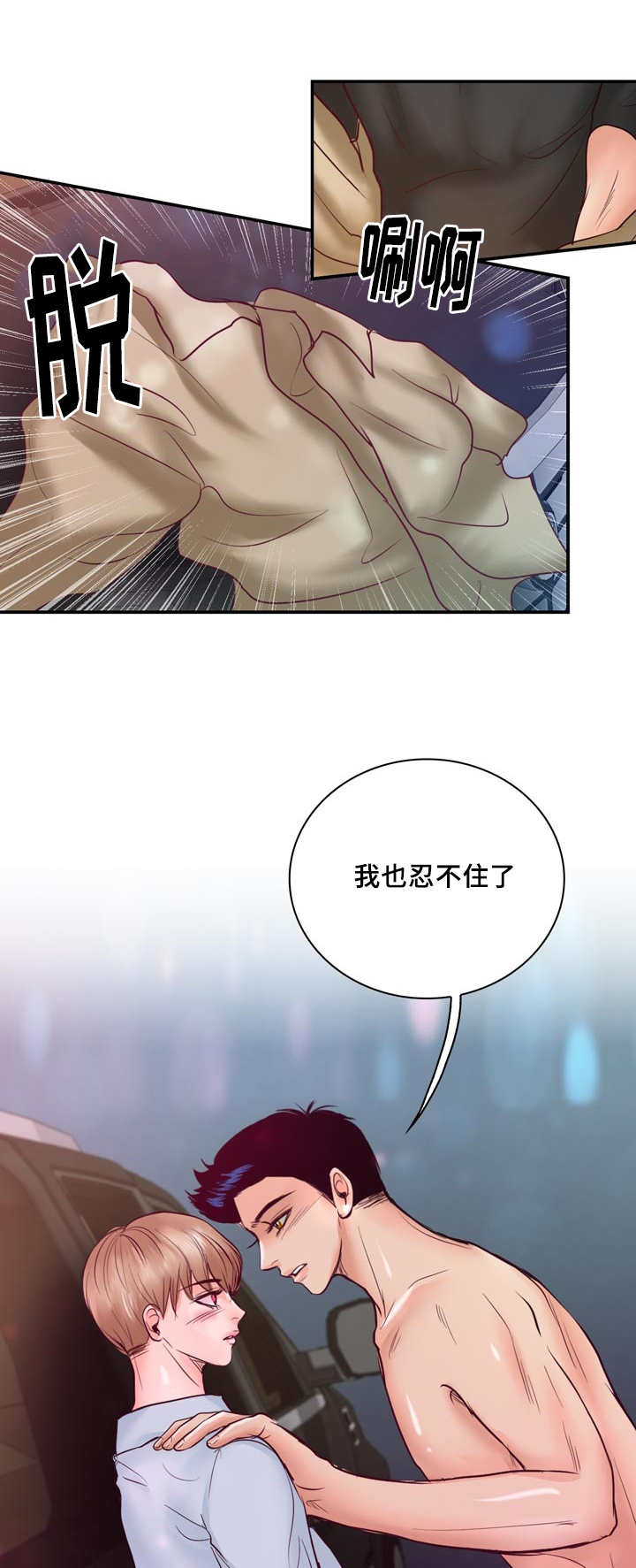 第43章：忍不住了9