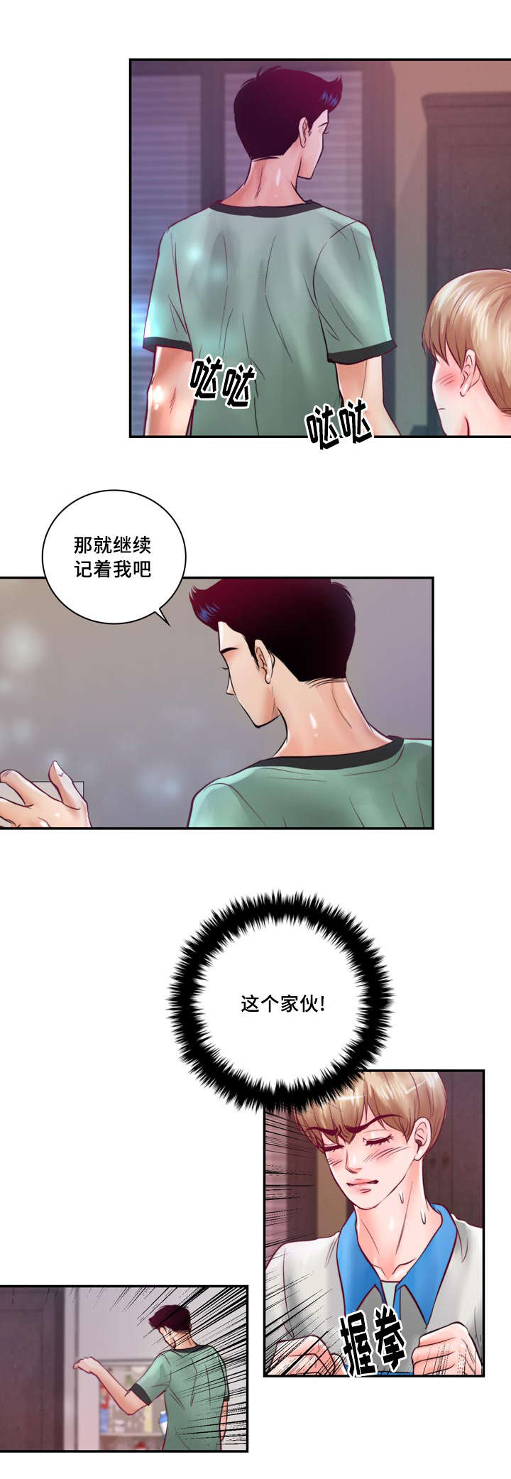 第31章：绝对不会放手6