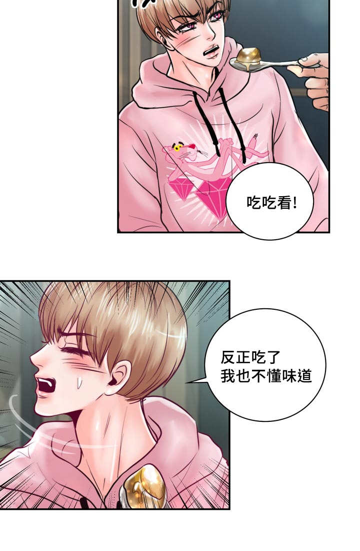 第45章：真是酸爽7