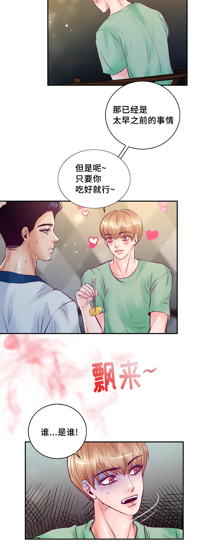 第52章：第一次做饭19