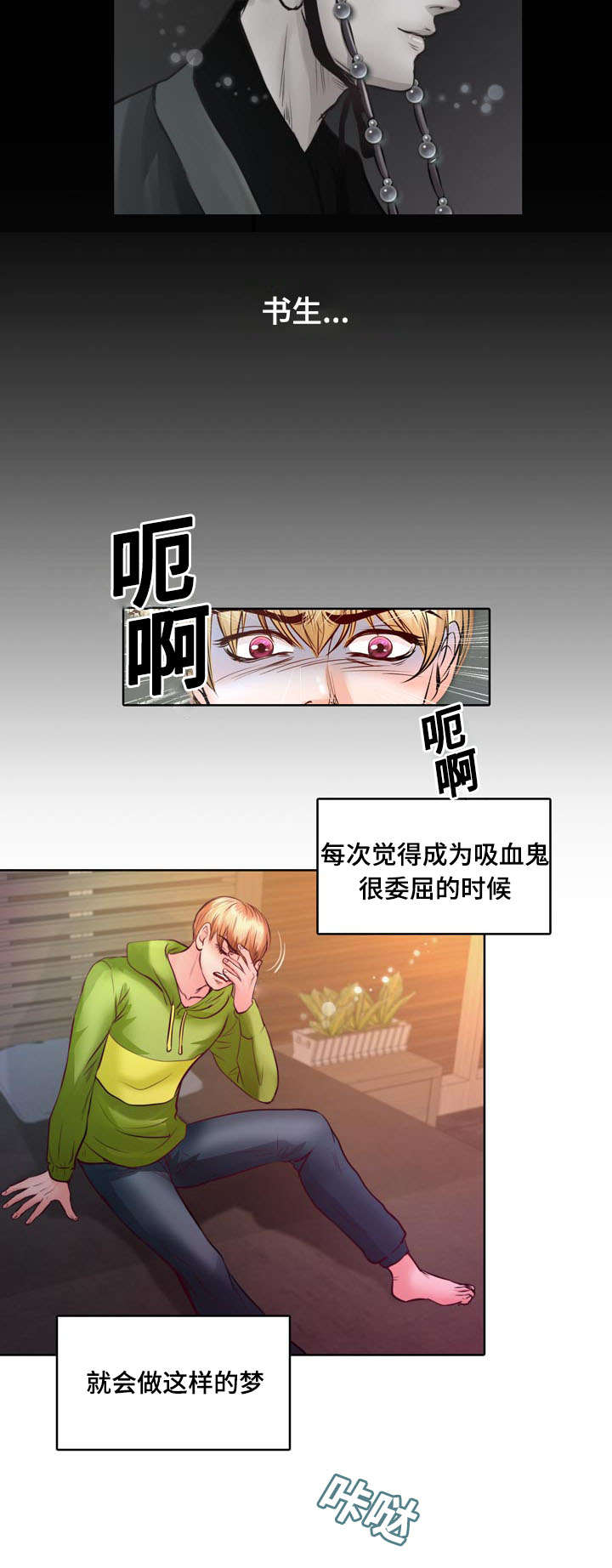 第8章：怎么变成吸血鬼的23
