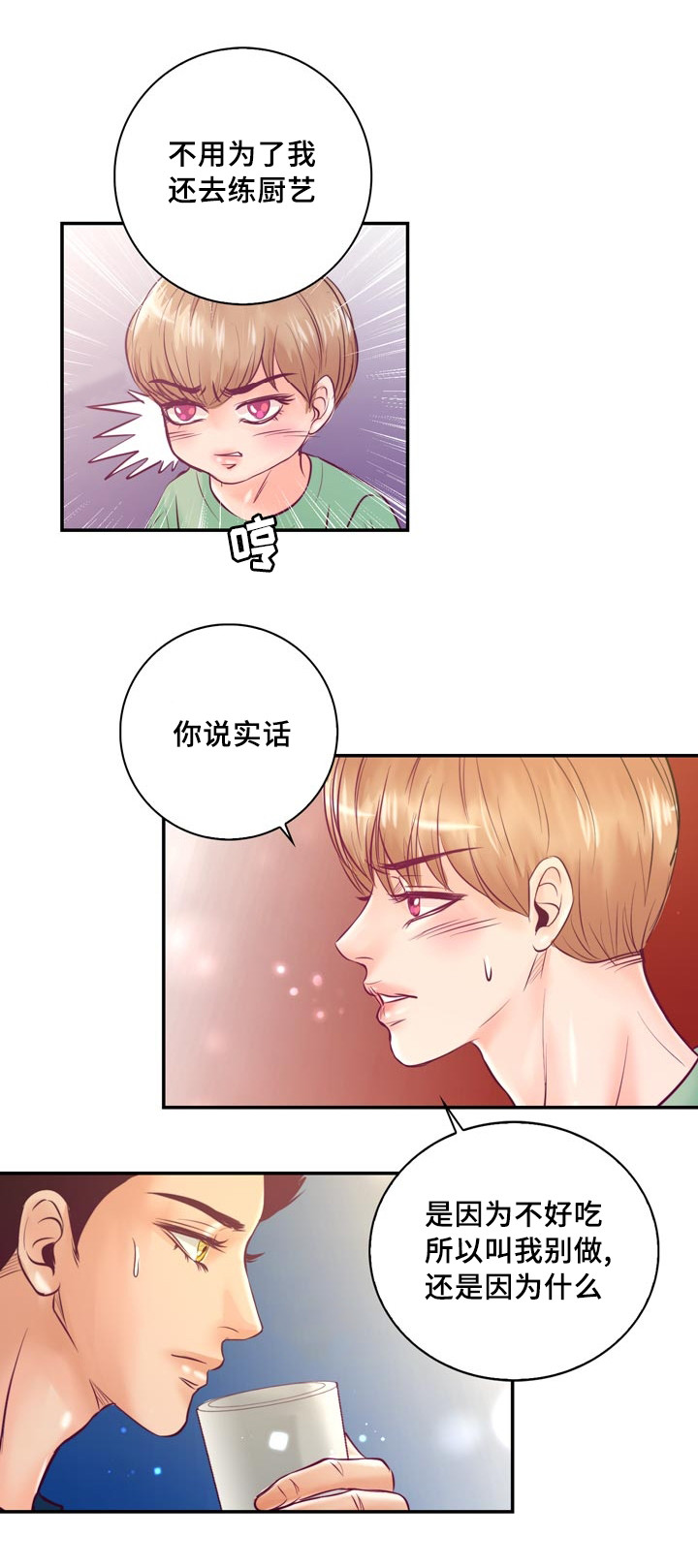 第52章：第一次做饭17