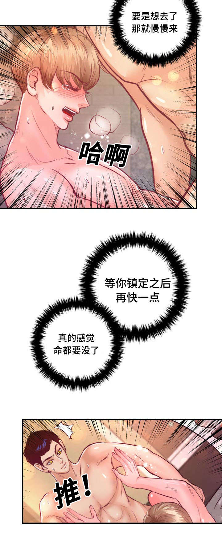 第17章：感觉喜欢上你了7