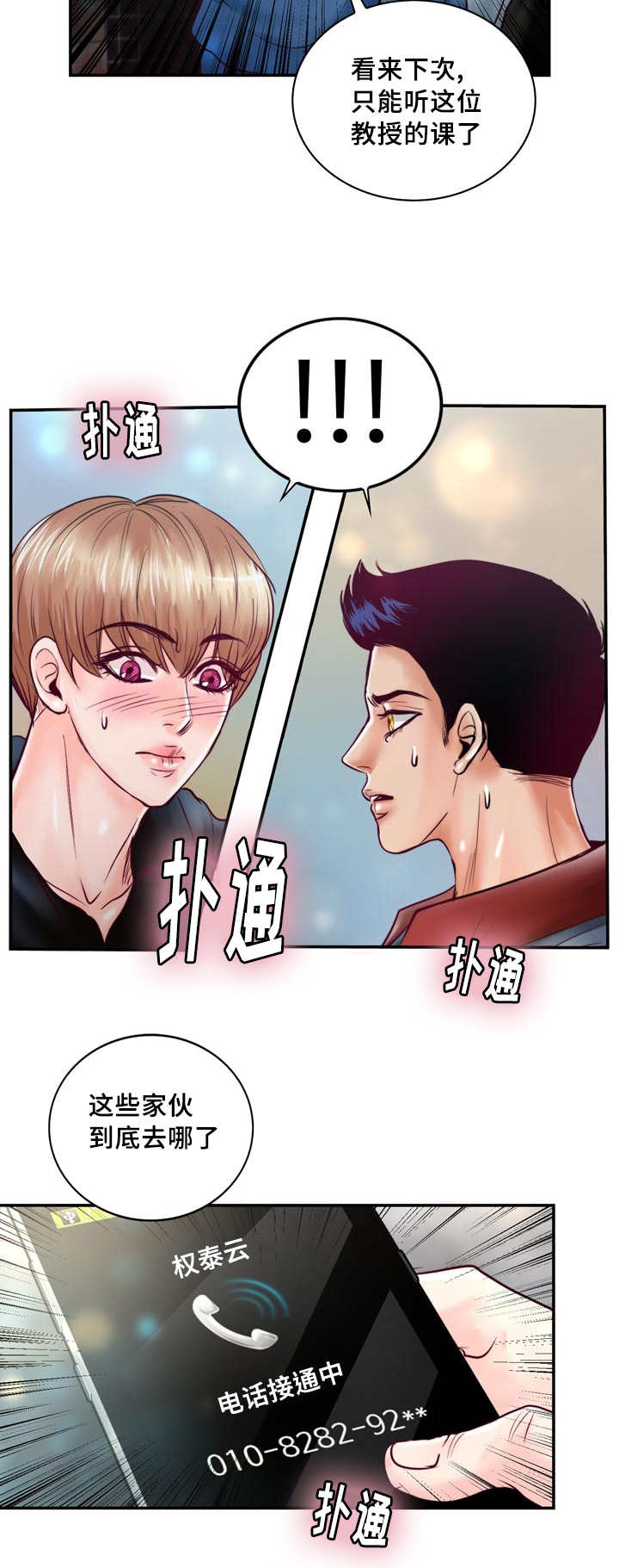 第46章：你在这吗5