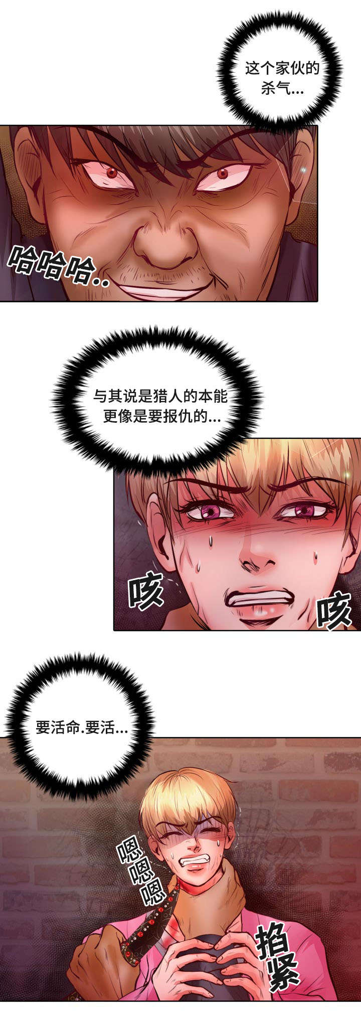 第8章：怎么变成吸血鬼的9