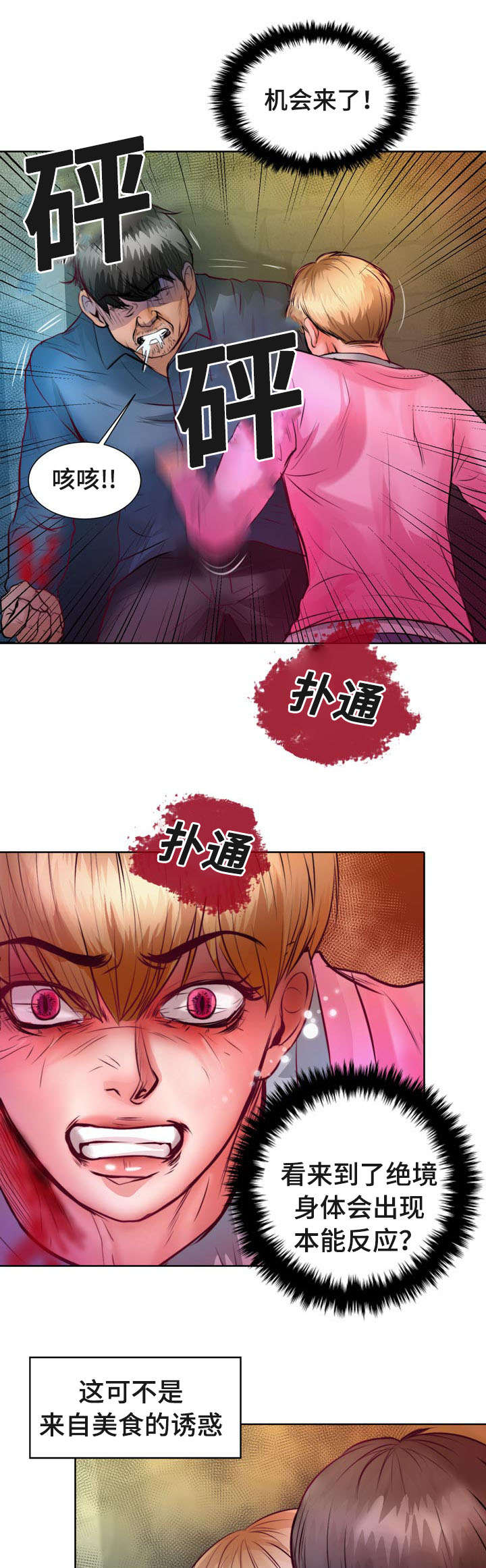 第8章：怎么变成吸血鬼的11