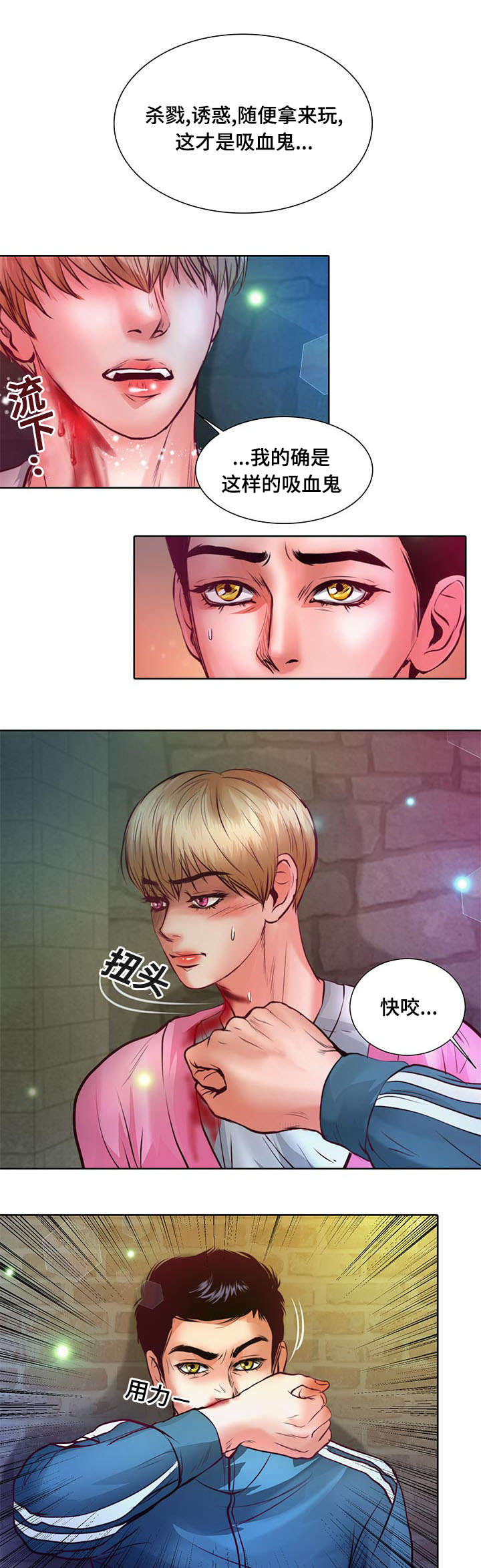 第8章：怎么变成吸血鬼的18