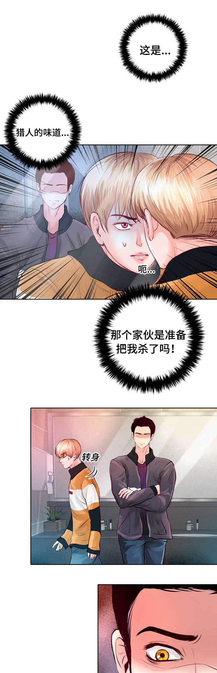第5章：果然还是猎人14