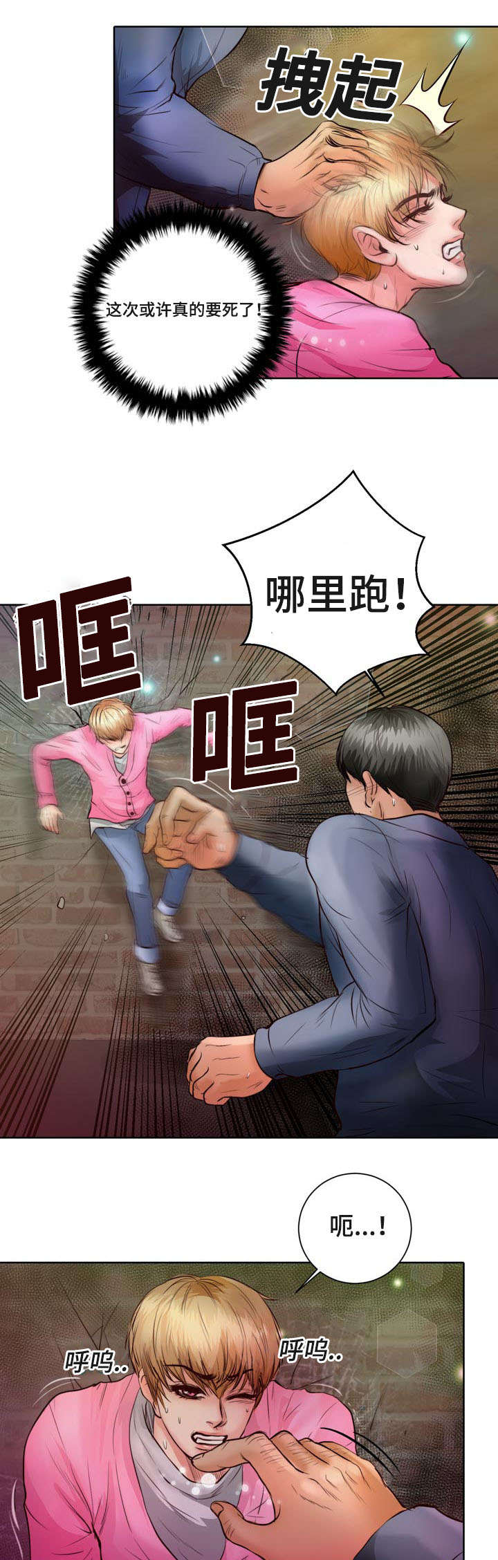 第8章：怎么变成吸血鬼的6
