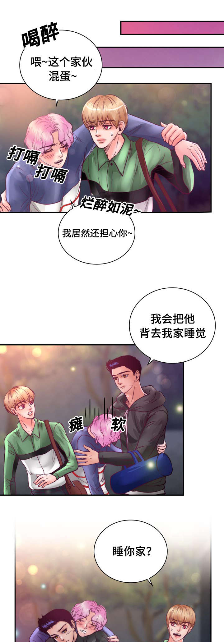 第23章：在我家睡吧20