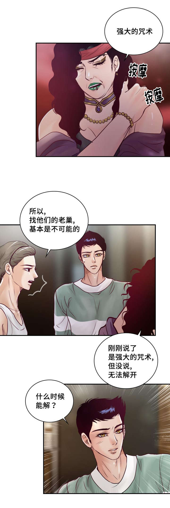 第38章：撑不住了10