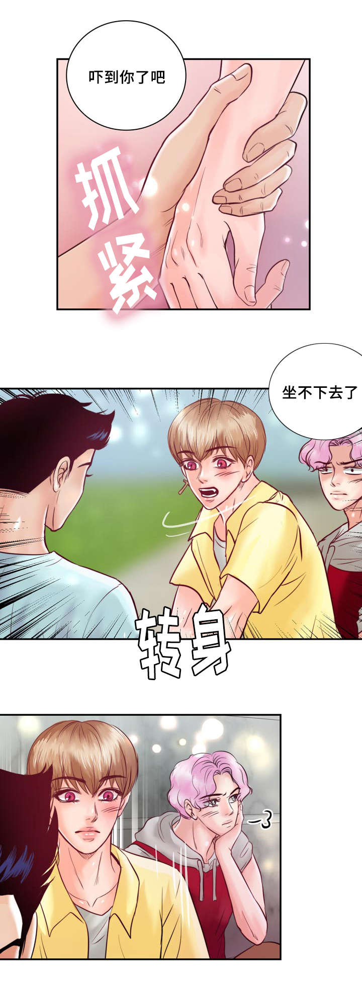 第34章：你在谈恋爱吗2