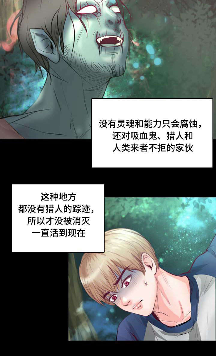 第4章：变异吸血鬼17